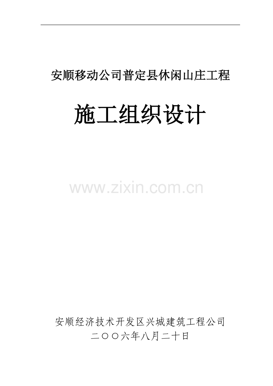 广夏施工组织设计(备份).doc_第1页