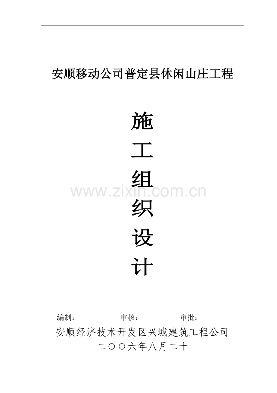 广夏施工组织设计(备份).doc_第2页