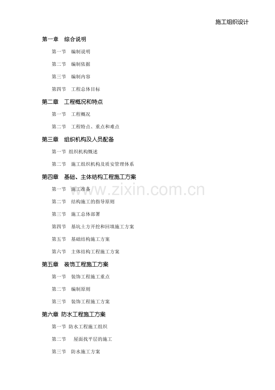 泸州酒谷大道安置房工程建设项目施工组织设计.doc_第2页