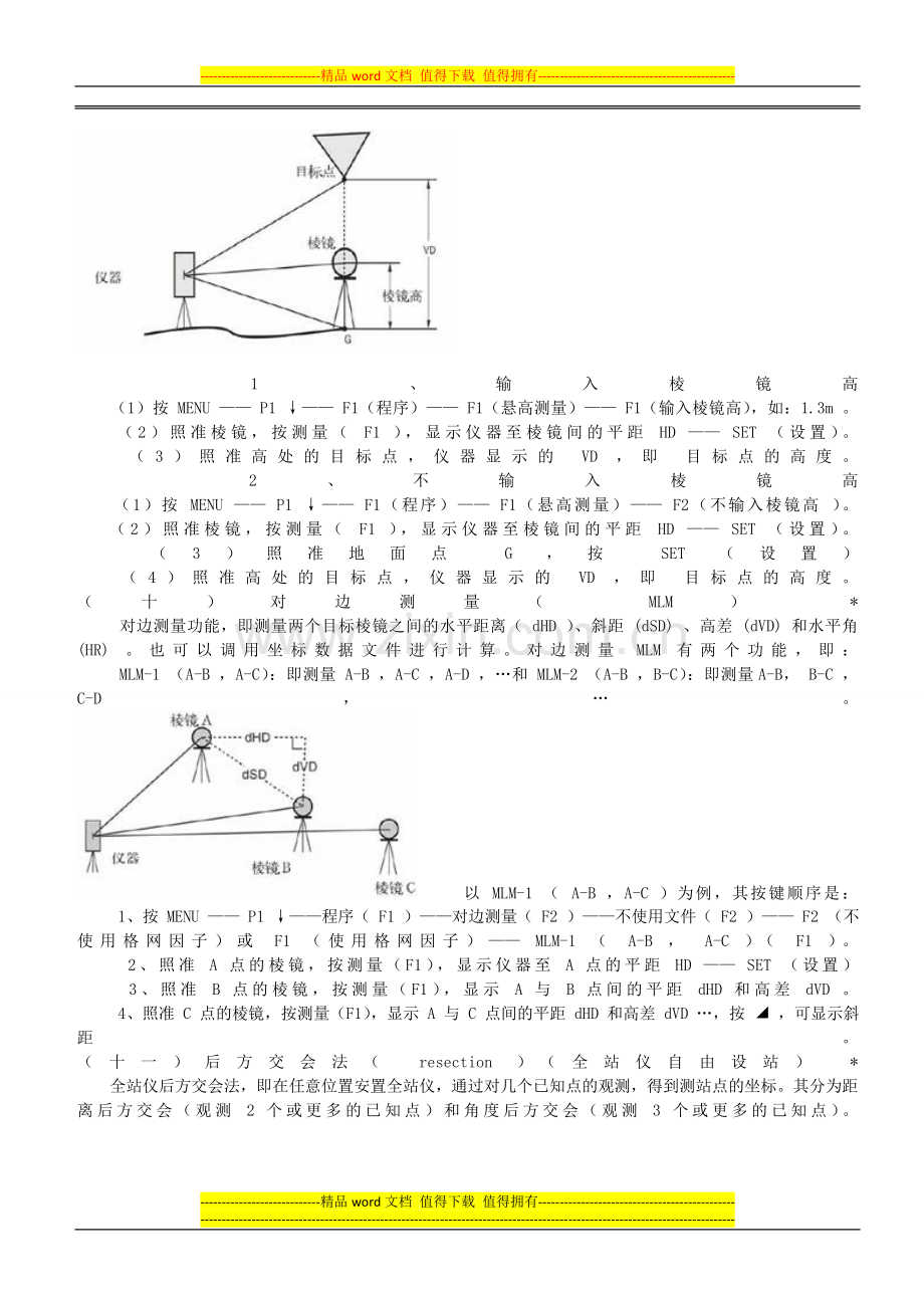 建筑物基础施工放线的各种方法与放样.doc_第2页