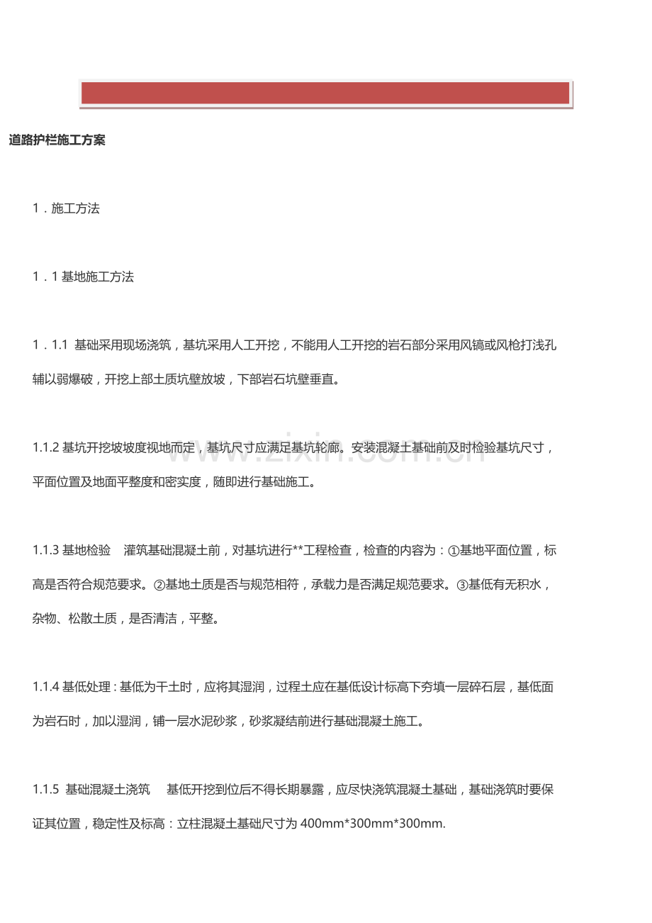 道路护栏施工方案.docx_第2页