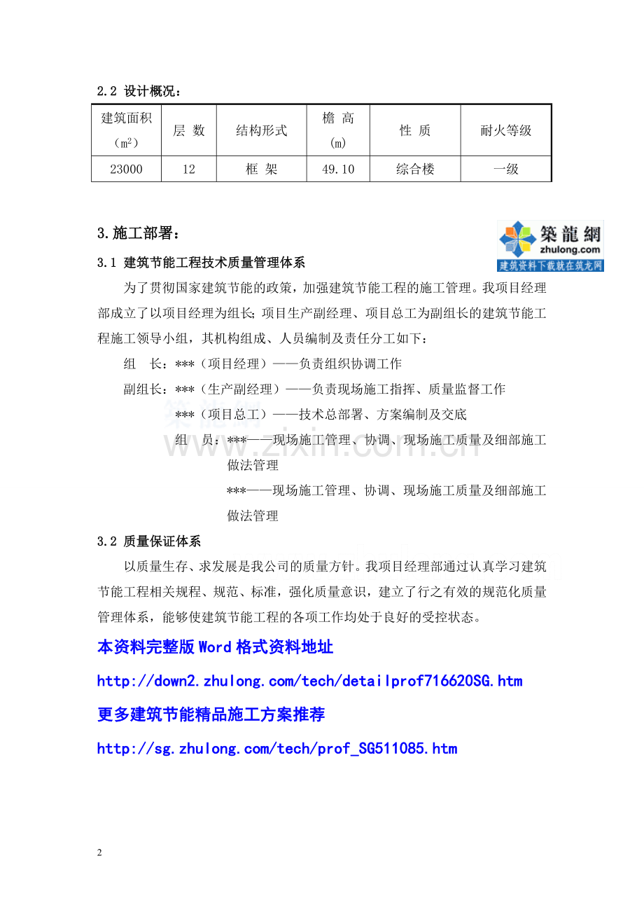 湖北省高层综合楼外墙保温节能施工方案.doc_第2页