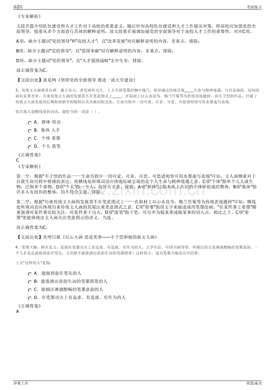 2024年中国石油天然气集团有限公司招聘笔试冲刺题（带答案解析）.pdf_第2页