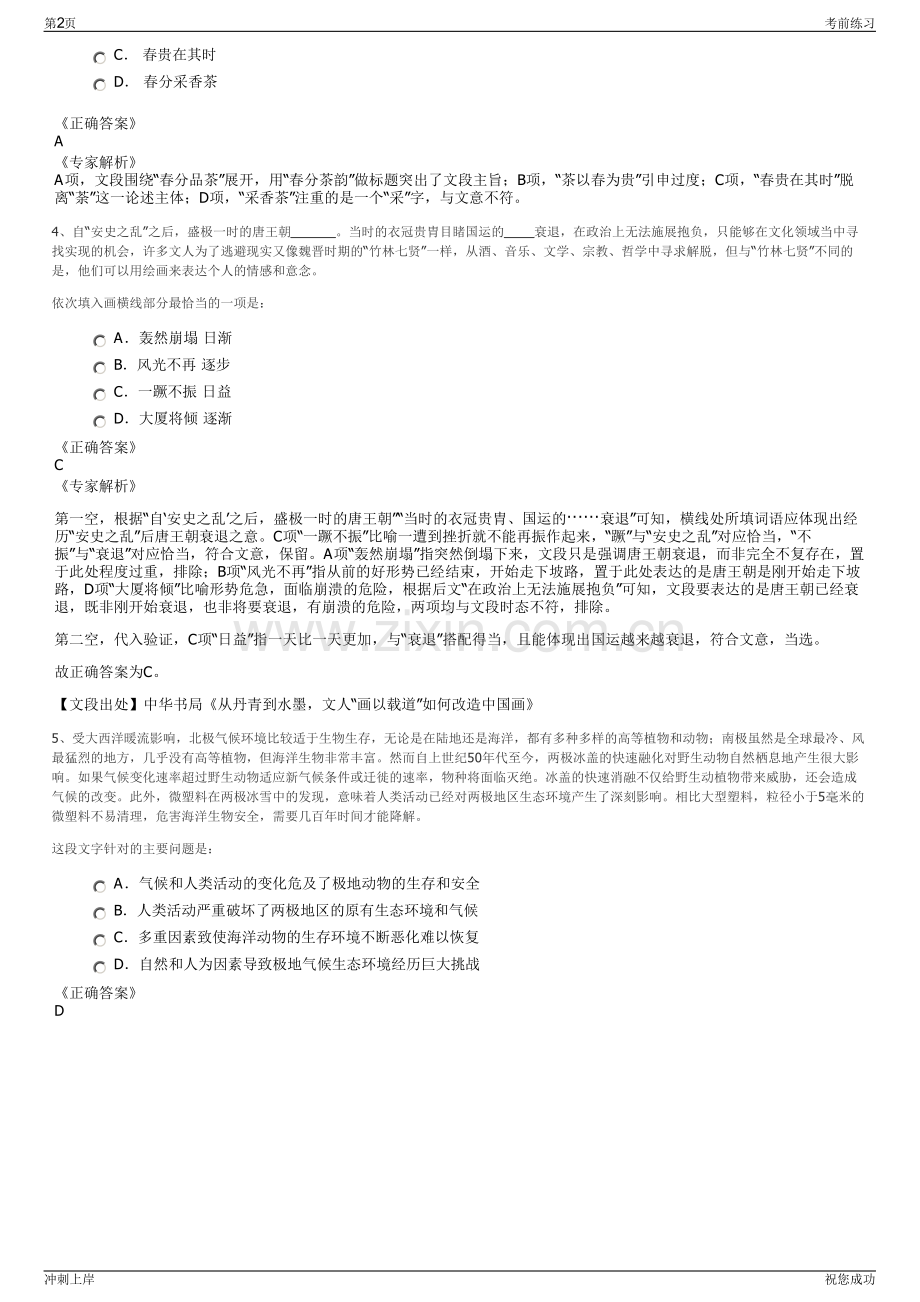 2024年江西修水县润宁水业有限公司招聘笔试冲刺题（带答案解析）.pdf_第2页