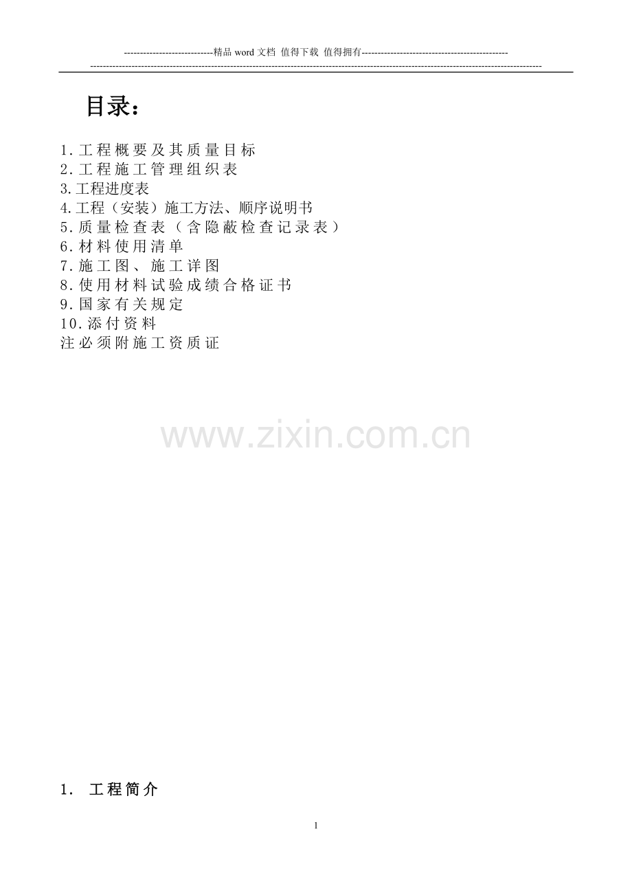 金属壁板安装工程施工方案-1.doc_第2页