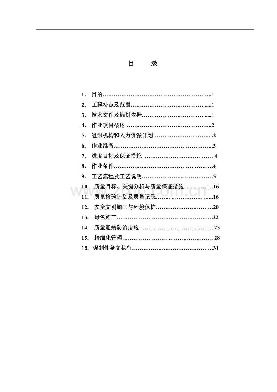卸料坑施工方案.doc_第2页