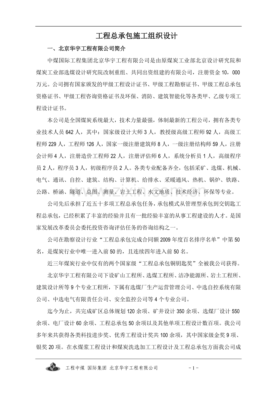 祥达县施工组织设计新版.doc_第1页