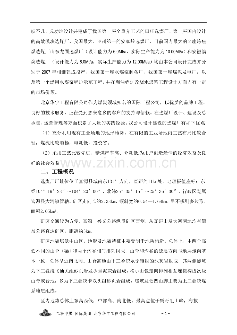 祥达县施工组织设计新版.doc_第2页