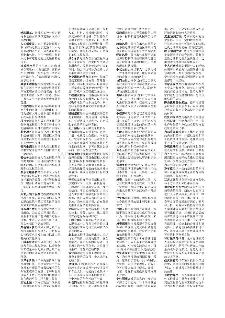 自考工程造价管理知识汇总[1].doc_第2页