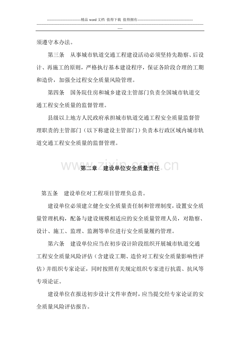 《城市轨道交通工程安全质量管理暂行办法》.doc_第2页