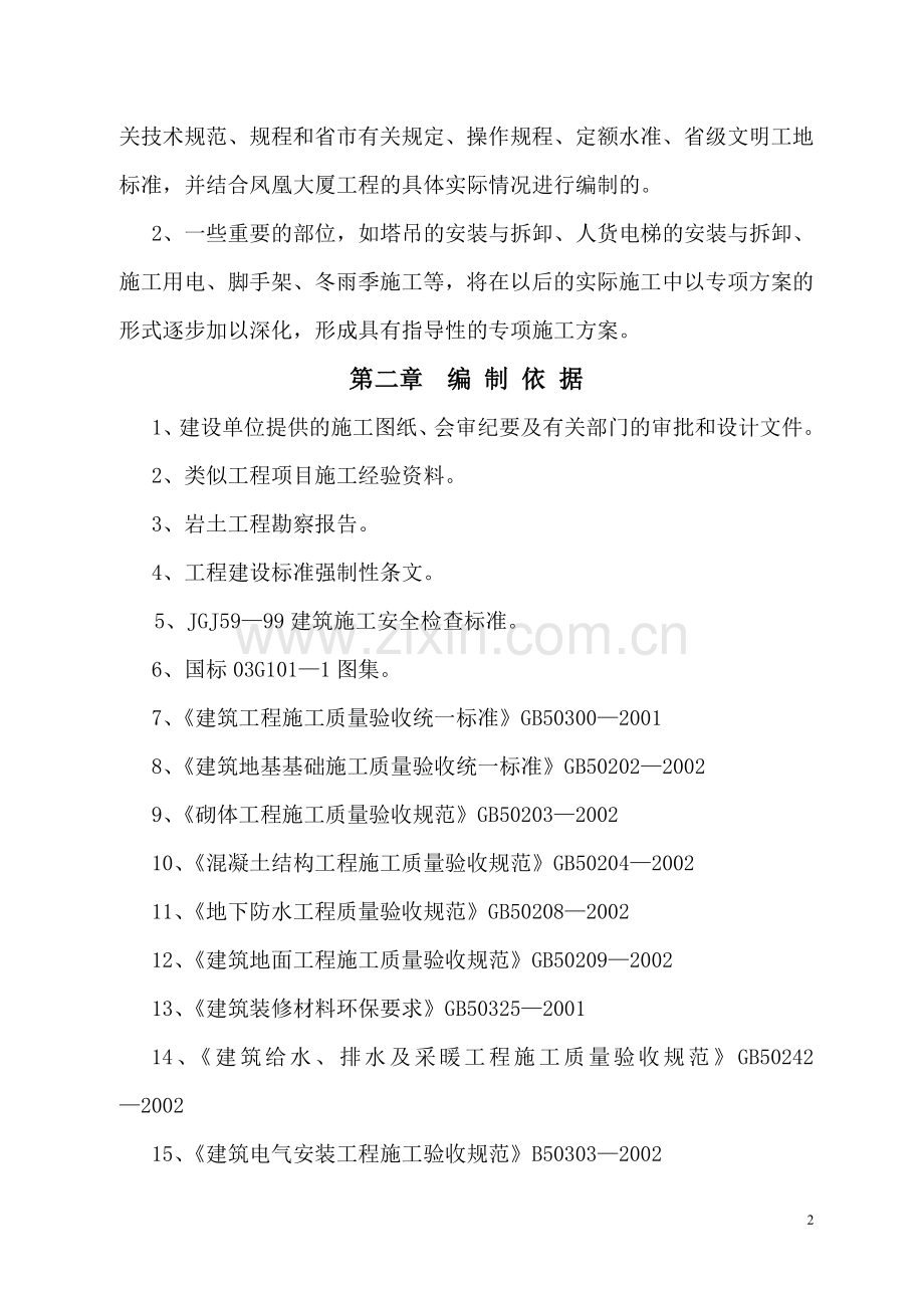施工组织设计(杰信).doc_第2页