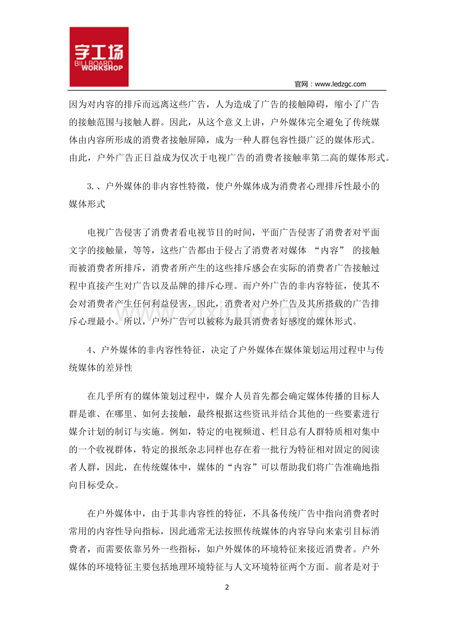 户外广告的特性介绍-字工场LED发光字工程.docx_第2页