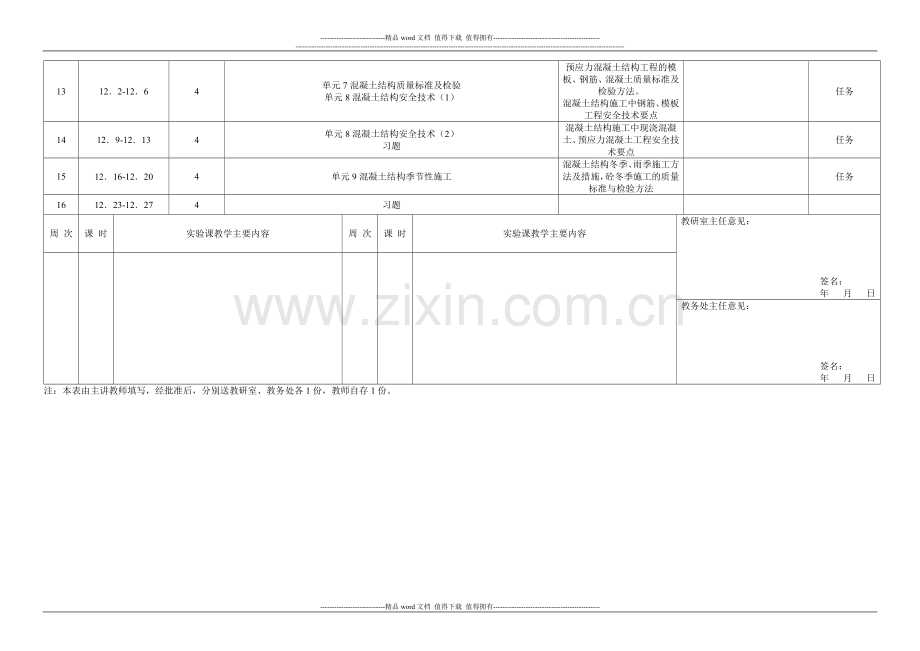 混凝土施工教学周历表.doc_第2页