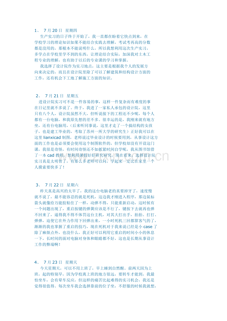 实习的日志.doc_第1页