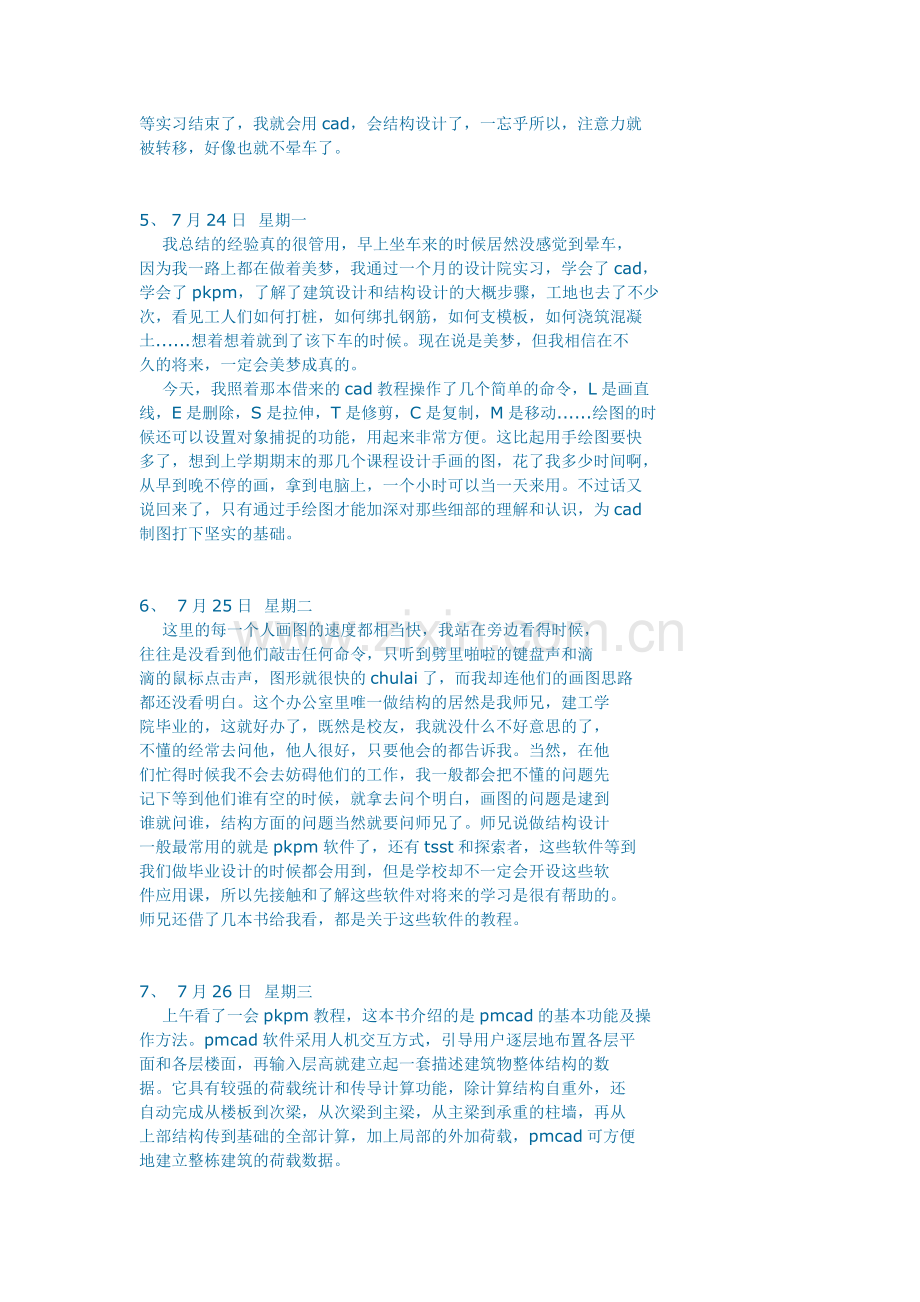 实习的日志.doc_第2页
