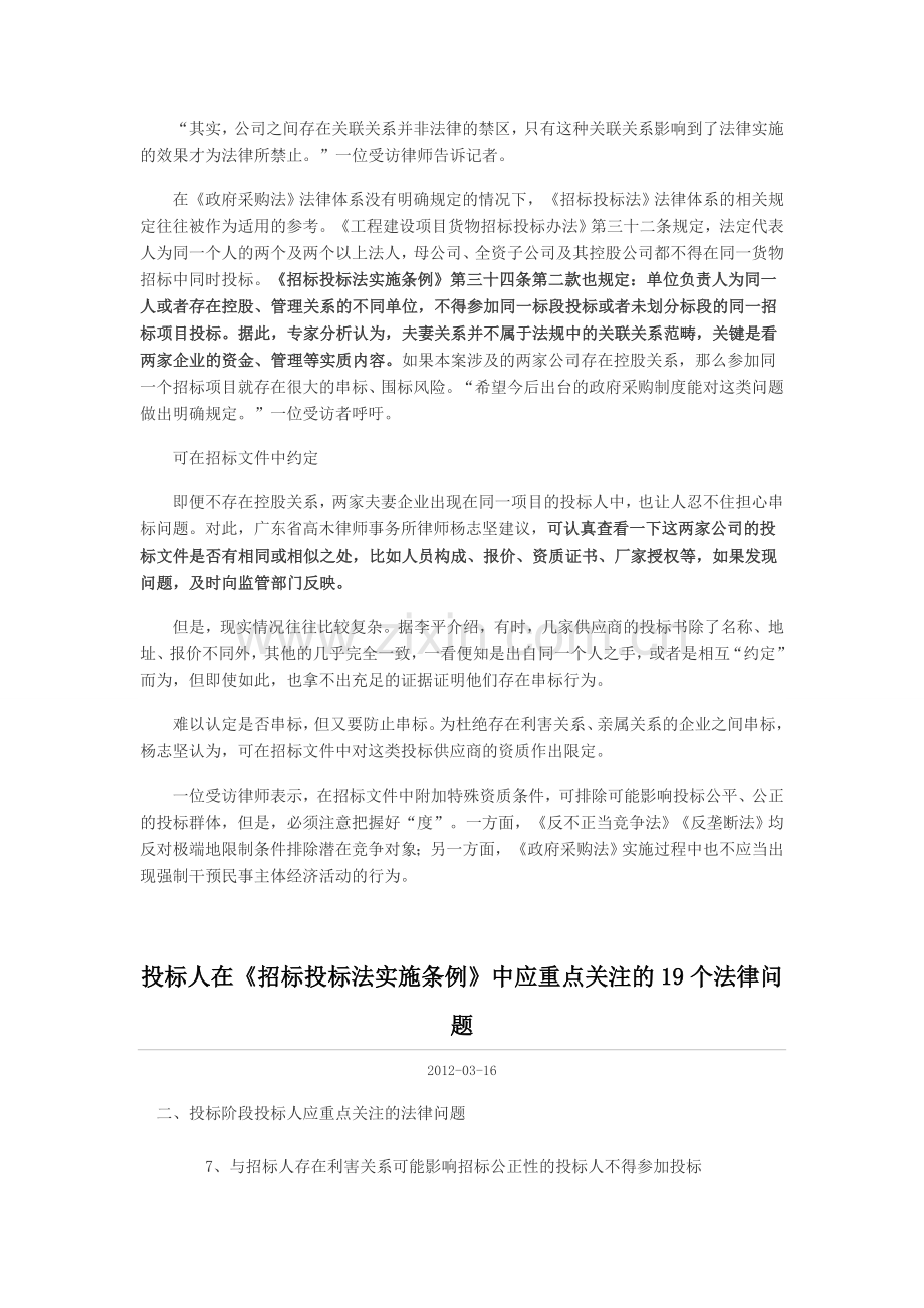 关联企业能不能同时投标.doc_第2页