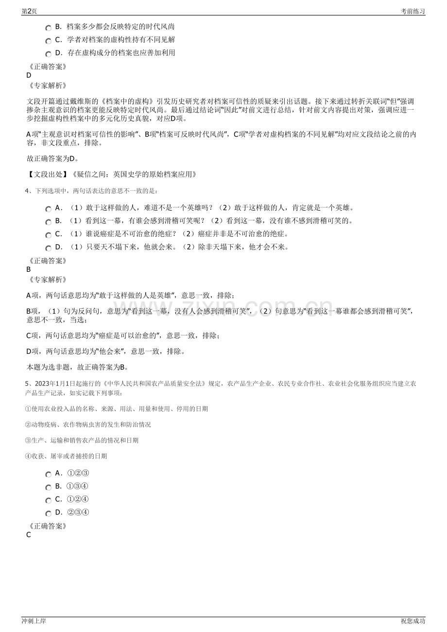 2024年浙江快铁供应链管理有限公司招聘笔试冲刺题（带答案解析）.pdf_第2页