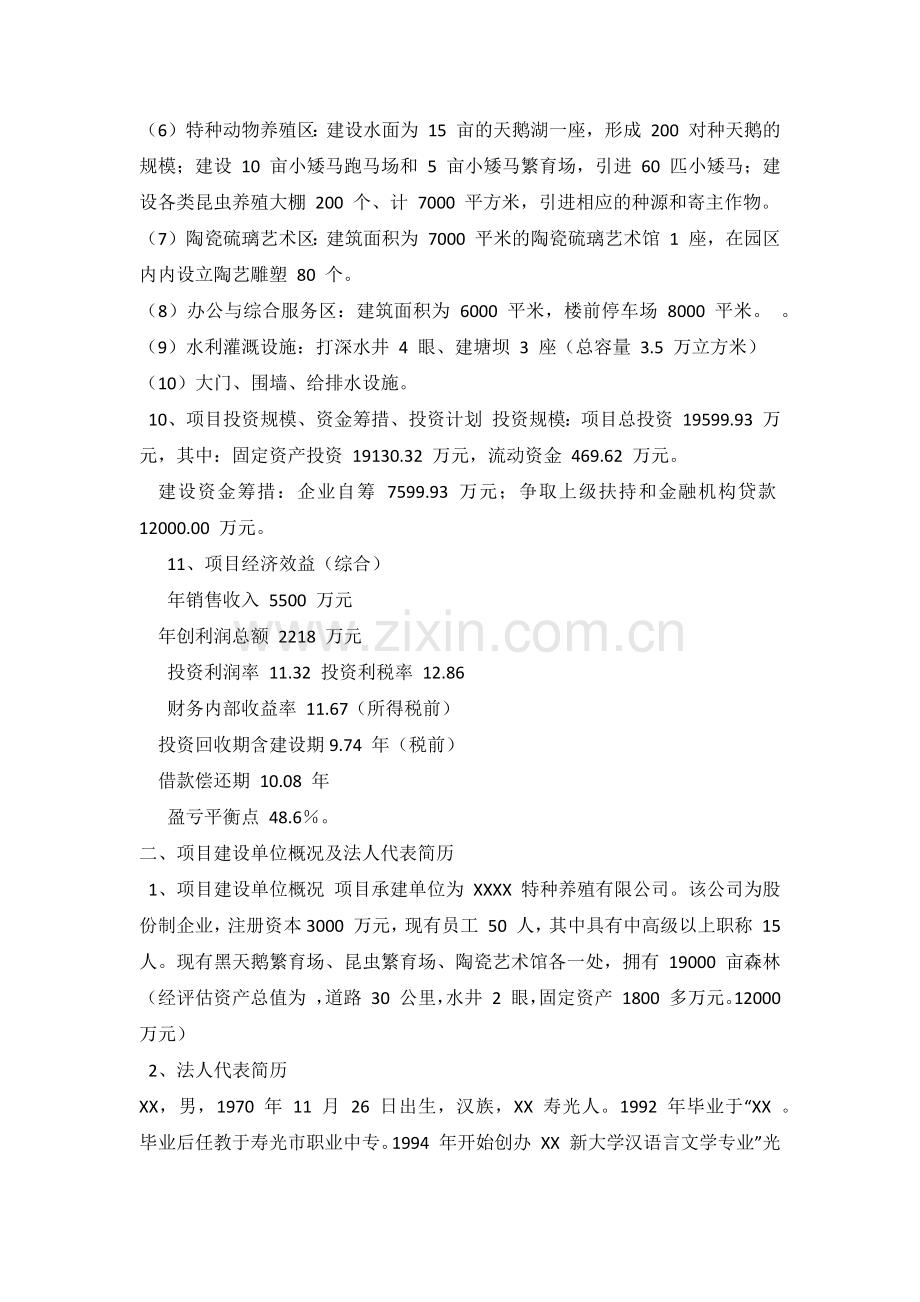 农业文化生态旅游工程项目可行性研究报告.docx_第2页