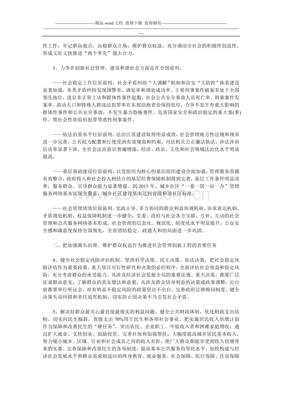 关于实施社会管理创新工程的意见新华报业网.doc_第2页