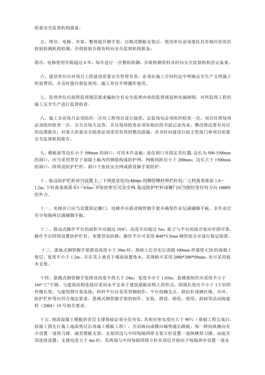 厦门市建设工程质量安全监督站关于强化建设工程施工安全和实体质量监督的若干措施.doc_第2页