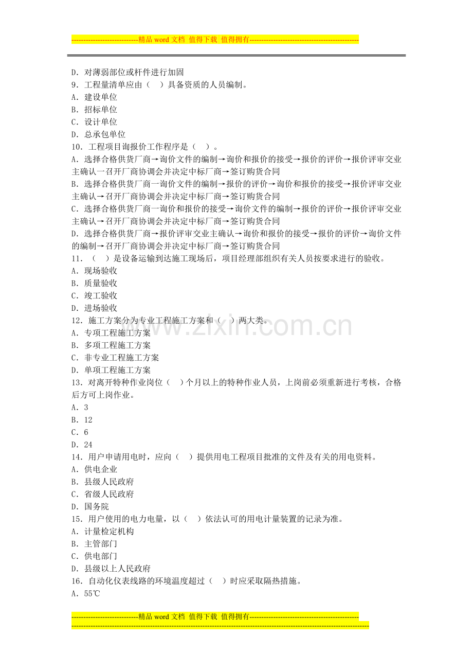 2013年一级建造师机电工程押密试题.doc_第2页