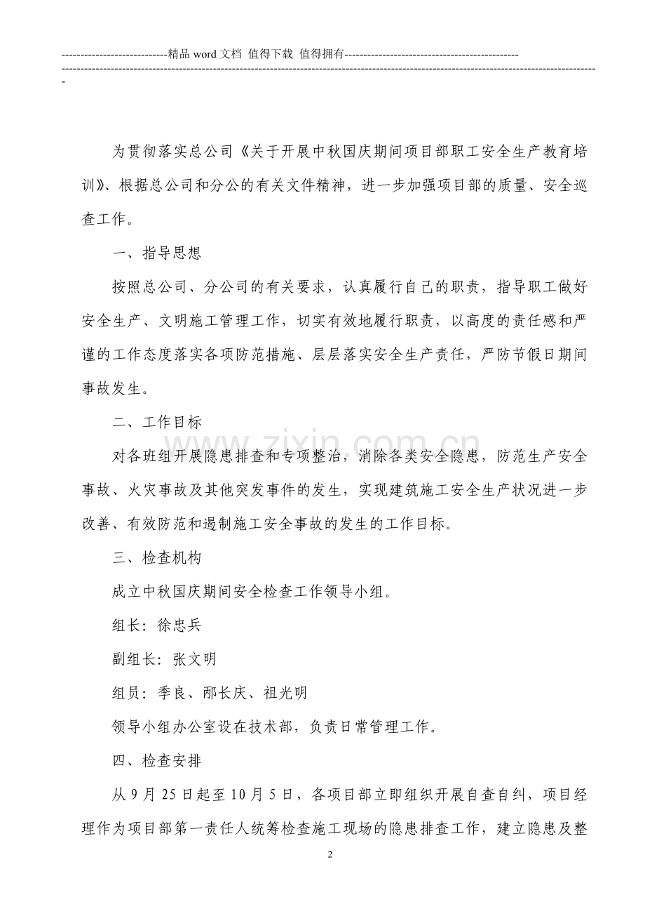 中秋国庆期间施工安全生产大检查教育培训.doc_第2页
