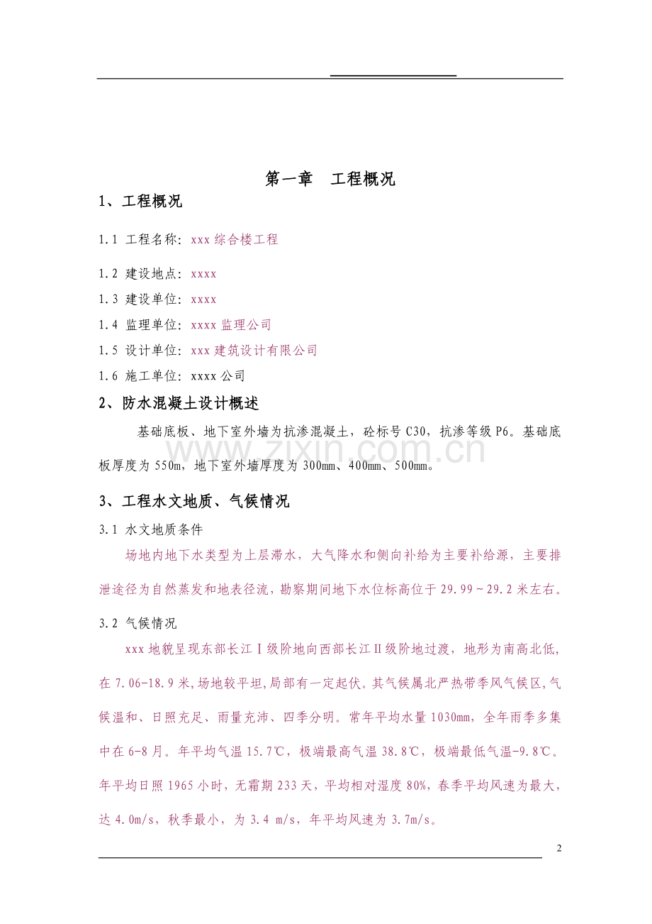 地下室防水砼施工方案.doc_第2页