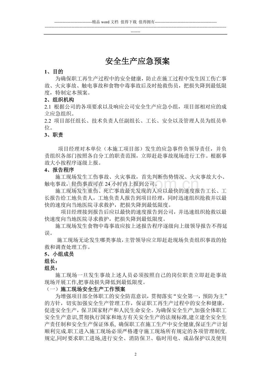施工现场安全生产工作管理制度.doc_第2页