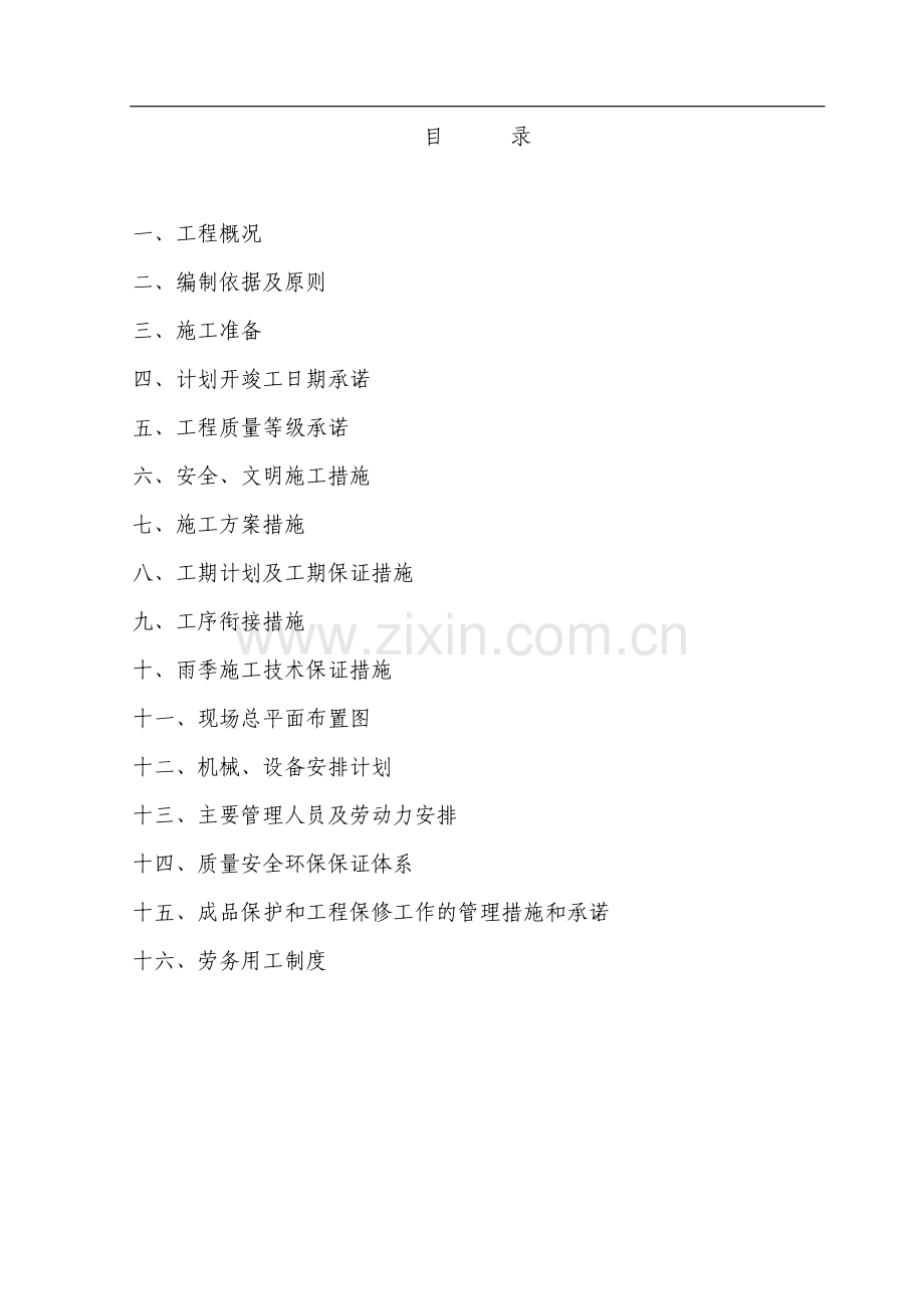 广兴路施工组织设计.doc_第2页