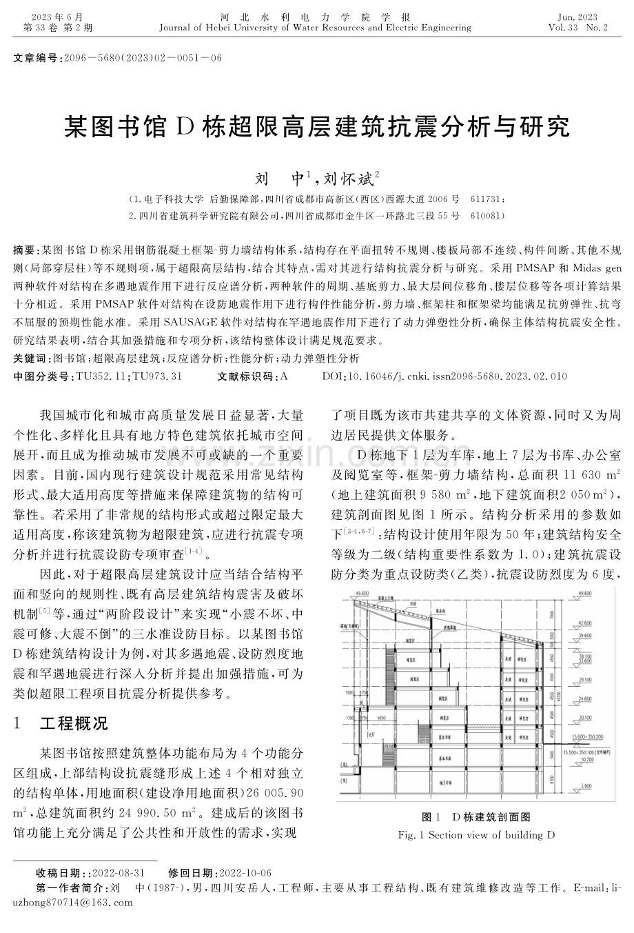 某图书馆D栋超限高层建筑抗震分析与研究.pdf_第1页