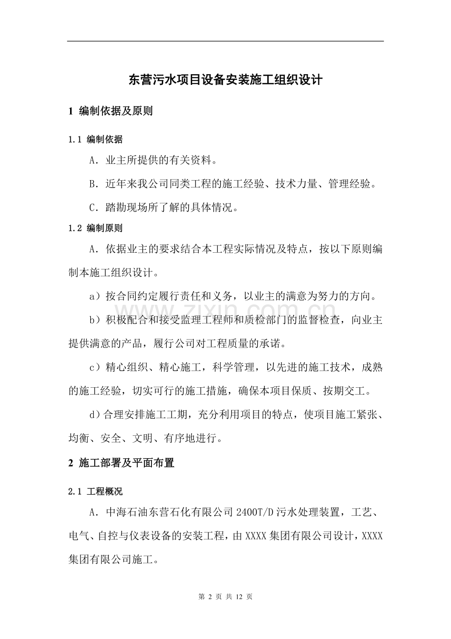 污水项目的施工组织设计.doc_第2页
