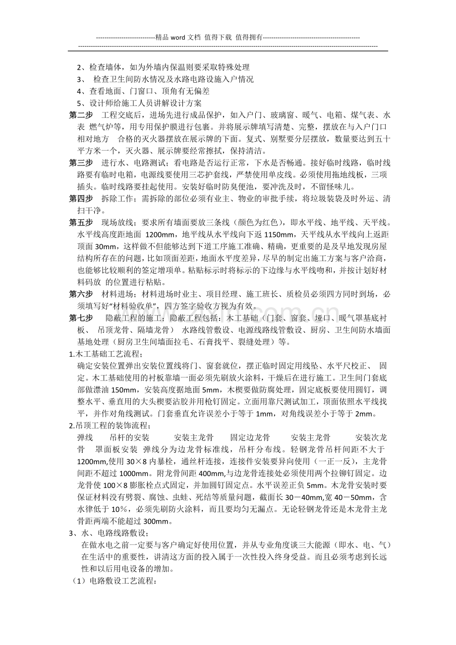 工地形象及施工流程.docx_第2页