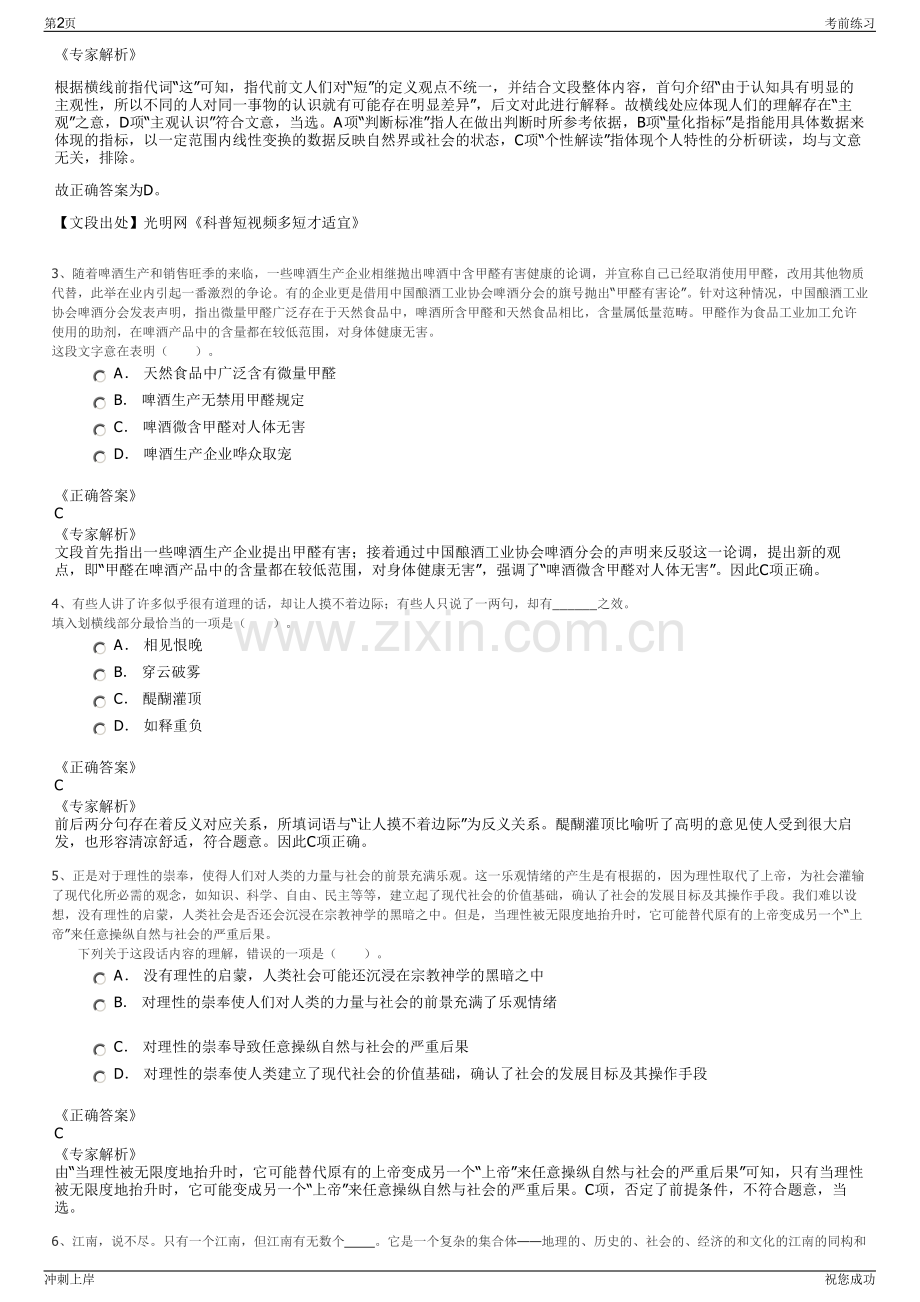 2024年中国民主法制出版社有限公司招聘笔试冲刺题（带答案解析）.pdf_第2页