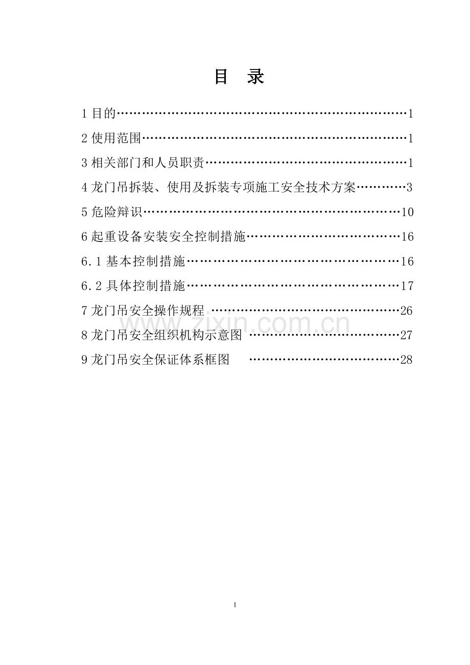 龙门吊起重机安全专项施工技术方案.doc_第2页