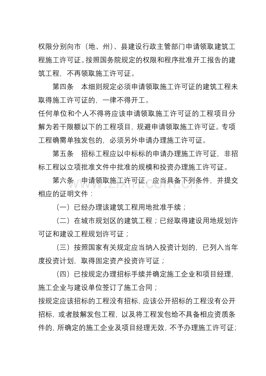 四川省建筑工程施工许可管理办法实施细则.doc_第2页