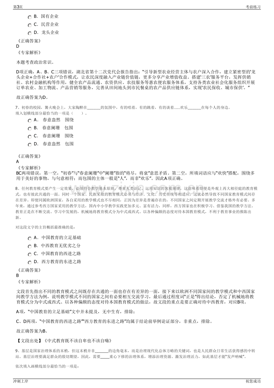 2024年中国制浆造纸研究院有限公司招聘笔试冲刺题（带答案解析）.pdf_第3页