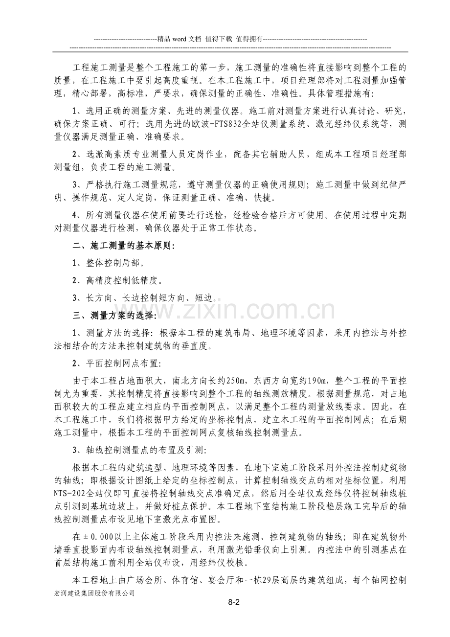 第8章--主要施工方案及技术措施.doc_第2页
