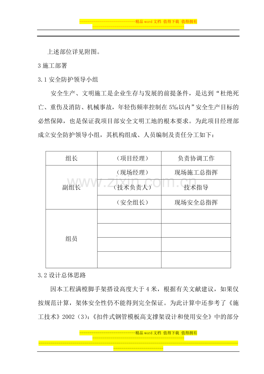 崇明新城规划展示馆脚手架施工方案.doc_第2页