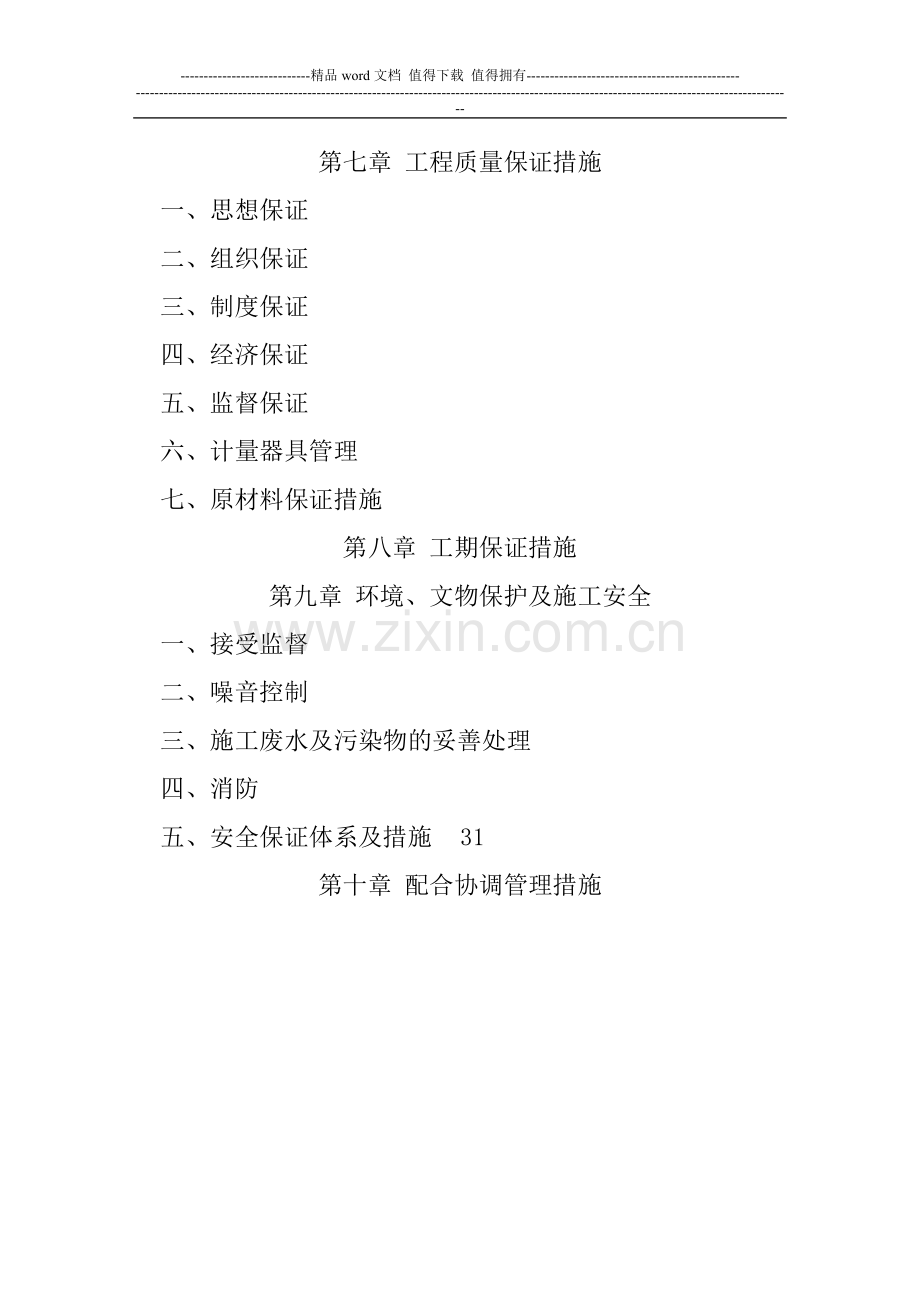 敬老院施工组织设计.doc_第2页
