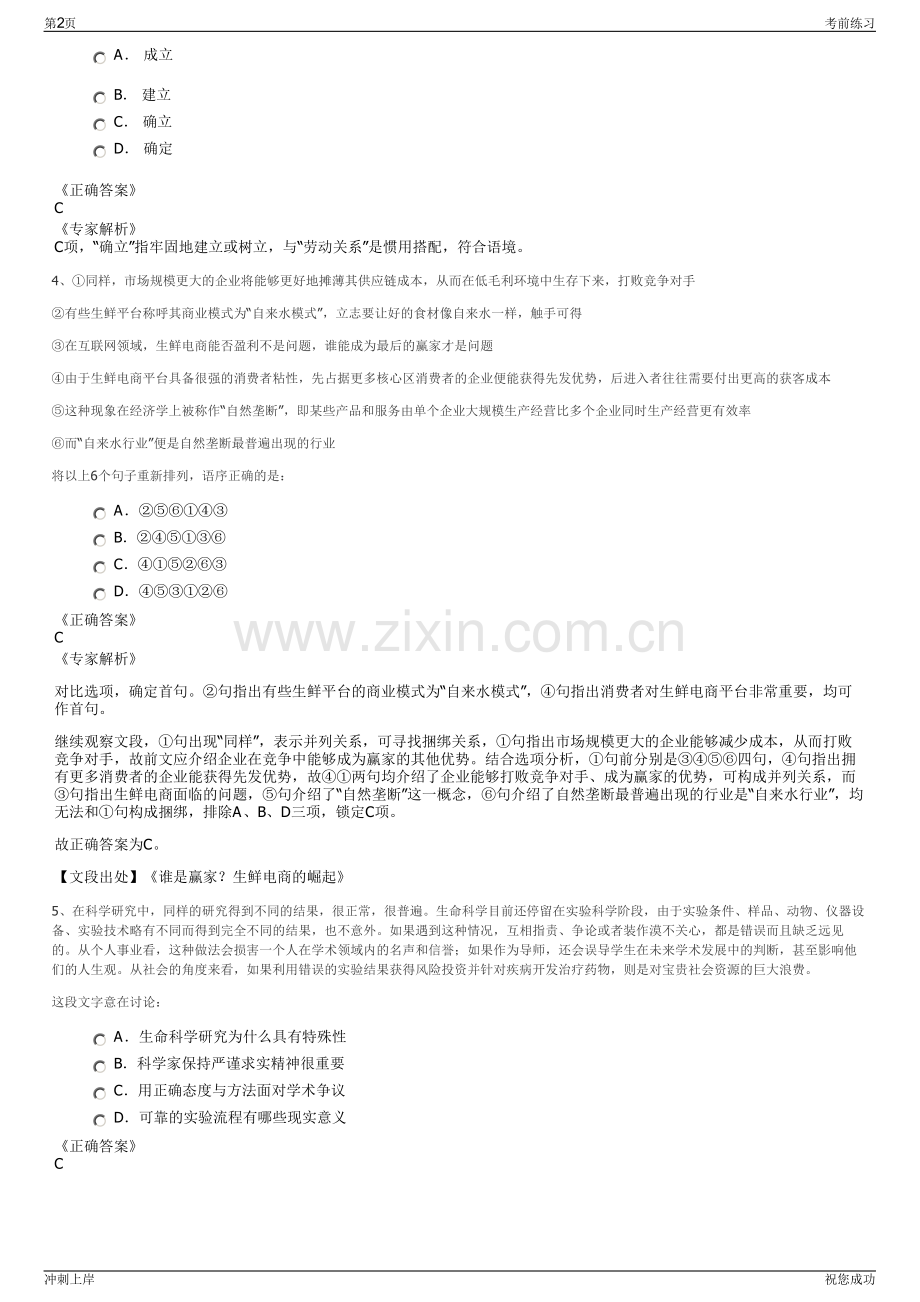 2024年山东省科技咨询中心有限公司招聘笔试冲刺题（带答案解析）.pdf_第2页