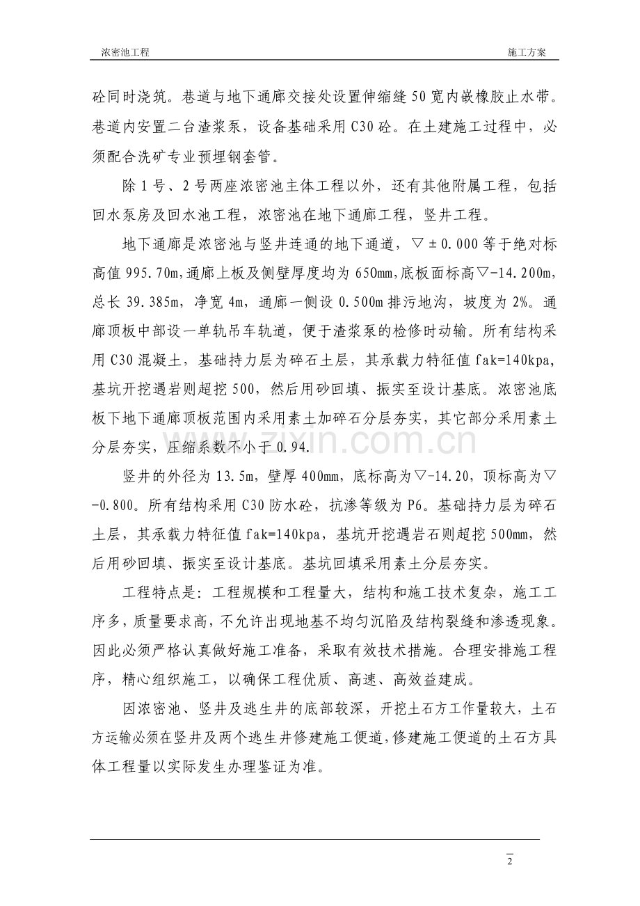 浓密池工程施工方案.doc_第2页