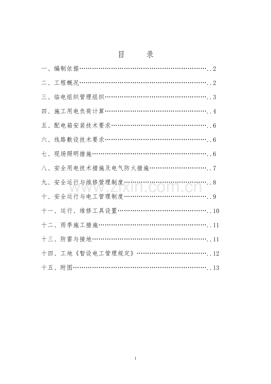 施工现场临电方案.doc_第2页