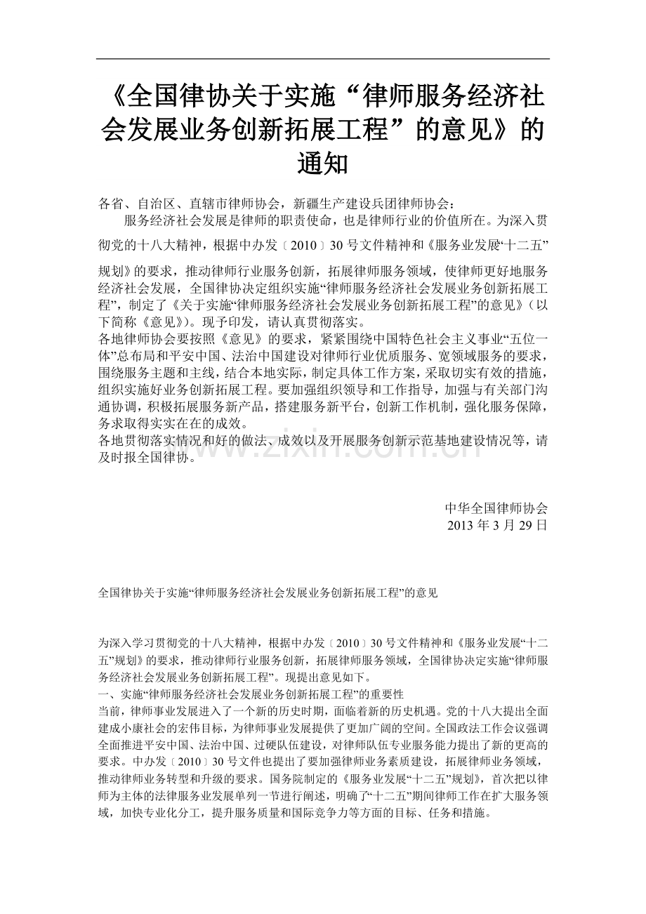 关于实施律师服务经济社会发展业务创新拓展工程的意见.doc_第1页