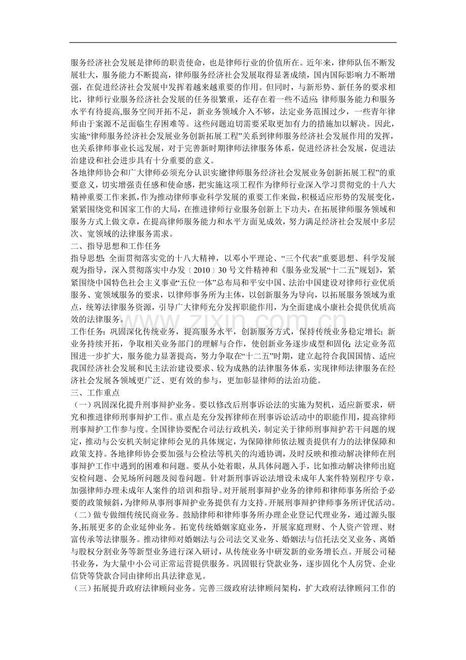 关于实施律师服务经济社会发展业务创新拓展工程的意见.doc_第2页