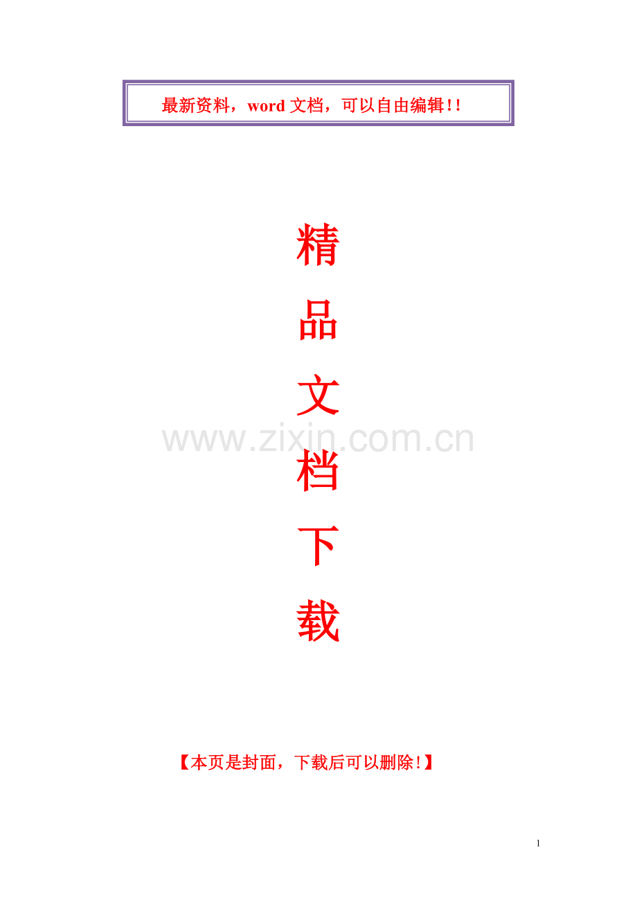 河道改造工程施工方案.doc_第1页