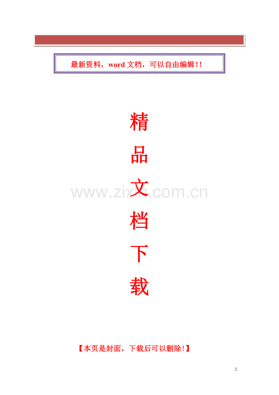 河道改造工程施工方案.doc_第2页