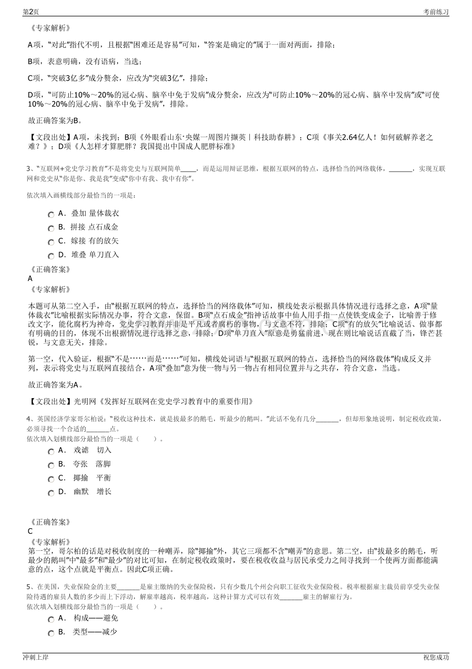 2024年安徽宣城市郎溪县邮政分公司招聘笔试冲刺题（带答案解析）.pdf_第2页