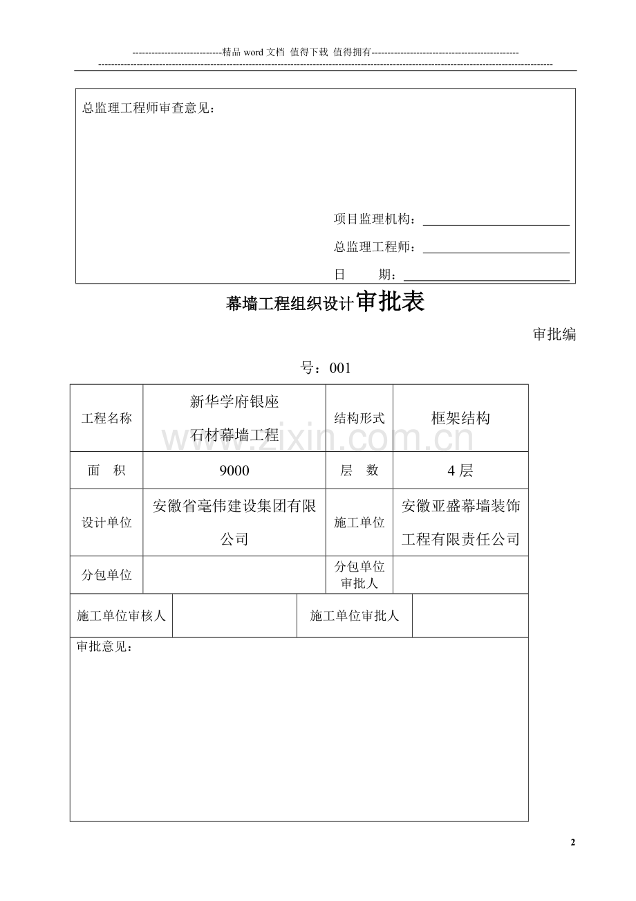 施工方案封面及报审表.doc_第2页