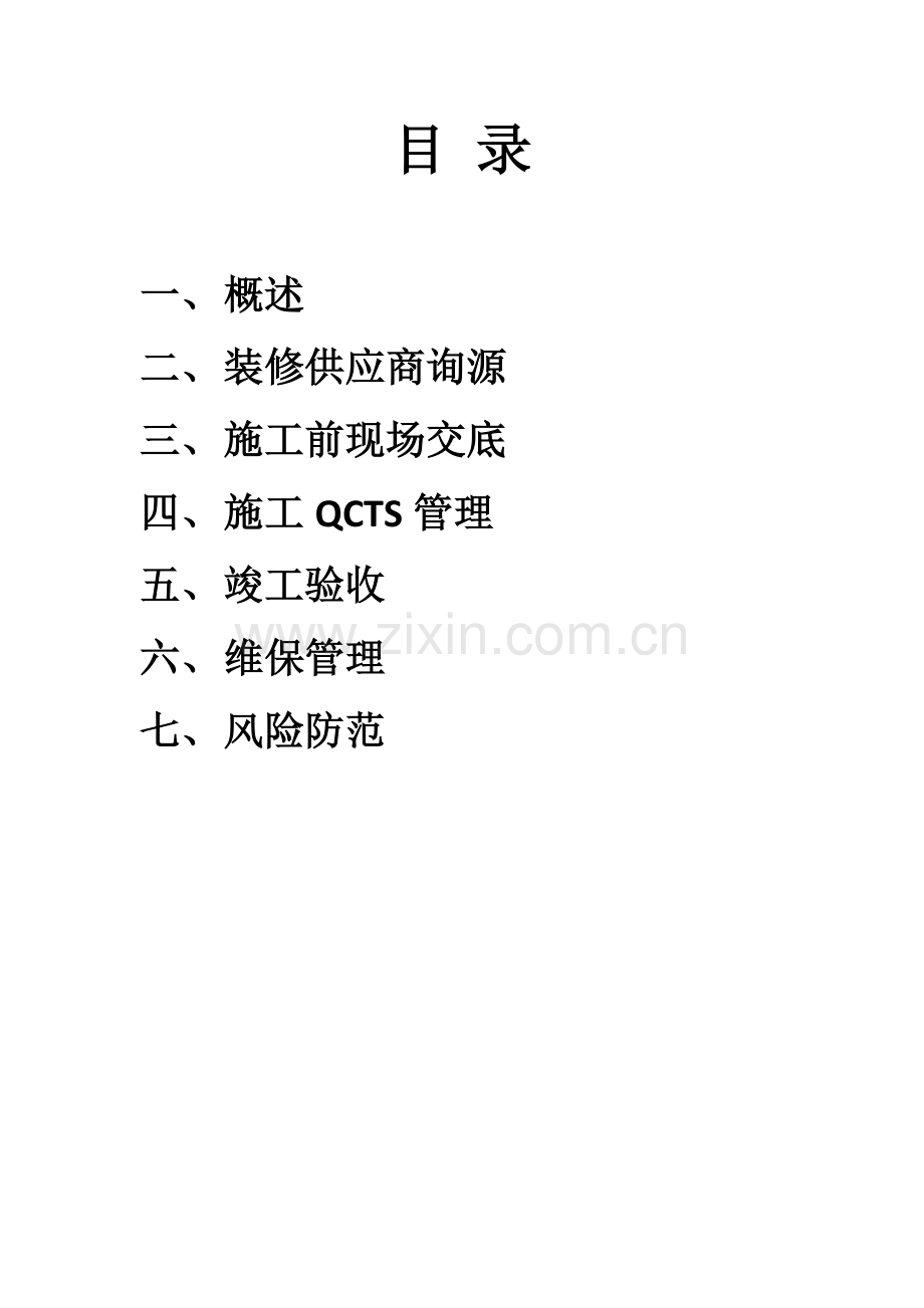 施工方管理-2015.docx_第2页