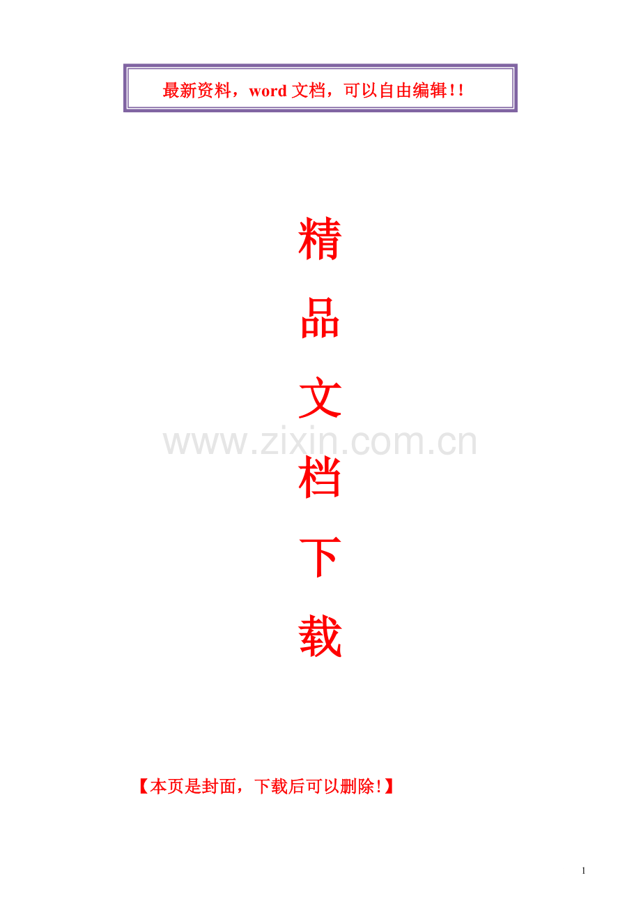 扒杆吊装梁板施工方案.doc_第1页